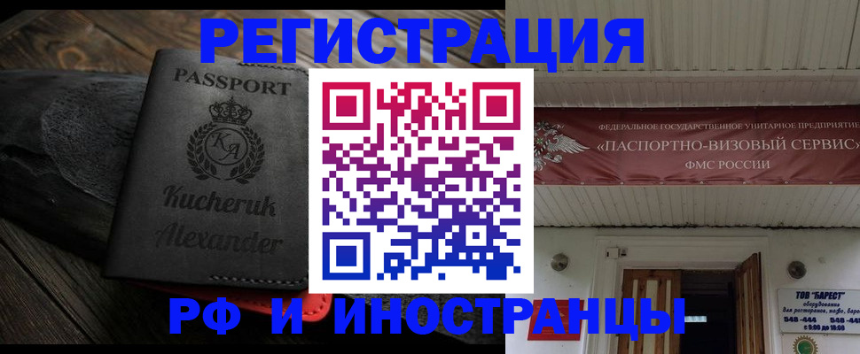 прописка штамп в Петровск-Забайкальском